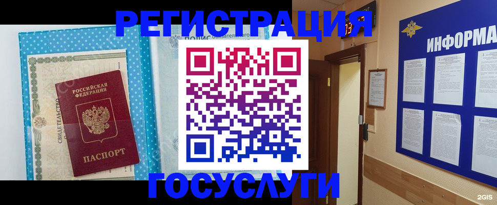 временная регистрация для всех в Урени