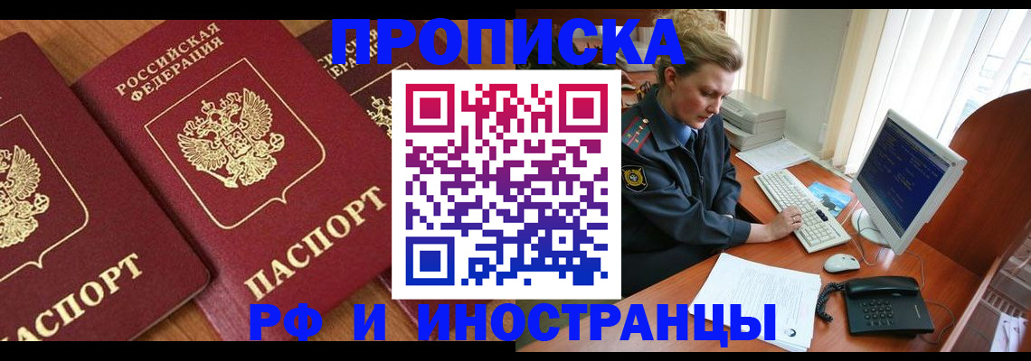 временная регистрация для школы в Урени